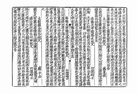 《圣宋名贤五百家播芳大全文粹》宋刻本》40册_卷三十二