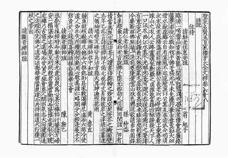 《圣宋名贤五百家播芳大全文粹》宋刻本》40册_卷三十