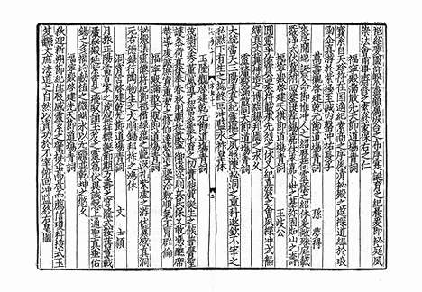 《圣宋名贤五百家播芳大全文粹》宋刻本》40册_卷二十八