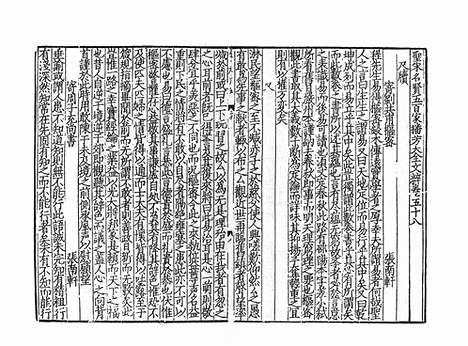 《圣宋名贤五百家播芳大全文粹》宋刻本》40册_卷二十七