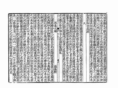 《圣宋名贤五百家播芳大全文粹》宋刻本》40册_卷二十七