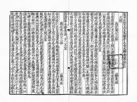 《圣宋名贤五百家播芳大全文粹》宋刻本》40册_卷二十五