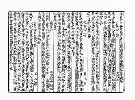 《圣宋名贤五百家播芳大全文粹》宋刻本》40册_卷二十五