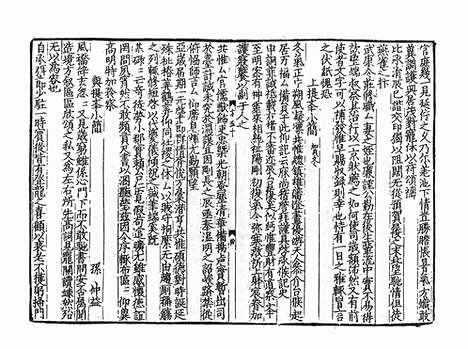 《圣宋名贤五百家播芳大全文粹》宋刻本》40册_卷二十四