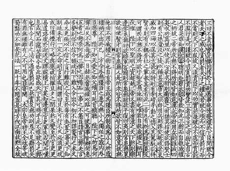 《圣宋名贤五百家播芳大全文粹》宋刻本》40册_卷二十一