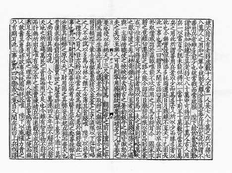 《圣宋名贤五百家播芳大全文粹》宋刻本》40册_卷二十一