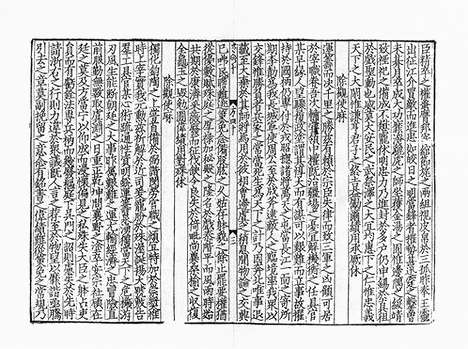 《圣宋名贤五百家播芳大全文粹》宋刻本》40册_卷二十