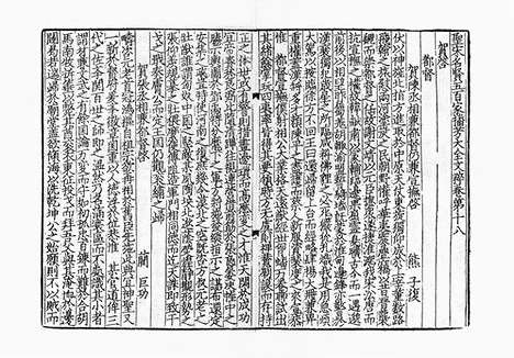 《圣宋名贤五百家播芳大全文粹》宋刻本》40册_卷十二