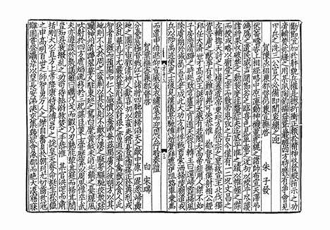 《圣宋名贤五百家播芳大全文粹》宋刻本》40册_卷十二