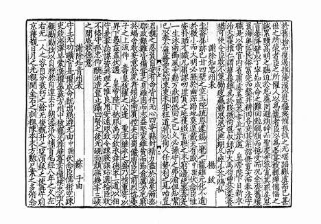 《圣宋名贤五百家播芳大全文粹》宋刻本》40册_卷八