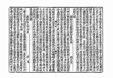 《圣宋名贤五百家播芳大全文粹》宋刻本》40册_卷八