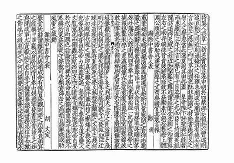 《圣宋名贤五百家播芳大全文粹》宋刻本》40册_卷七