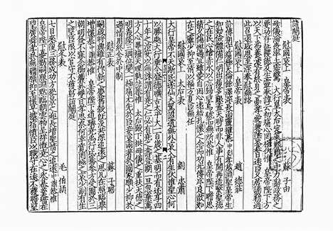 《圣宋名贤五百家播芳大全文粹》宋刻本》40册_卷六