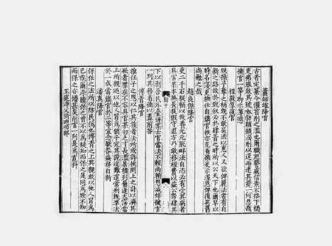 《侍郎葛公归愚集》宋刻本_卷三