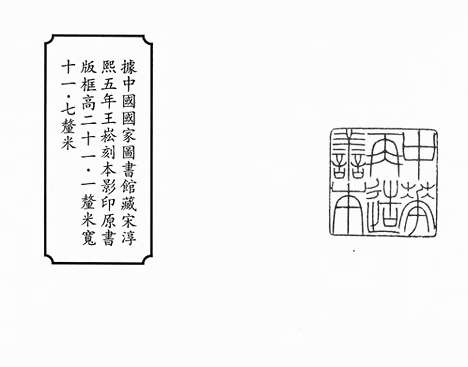 《窦氏联珠集》宋淳熙五年王崧刻本_卷一