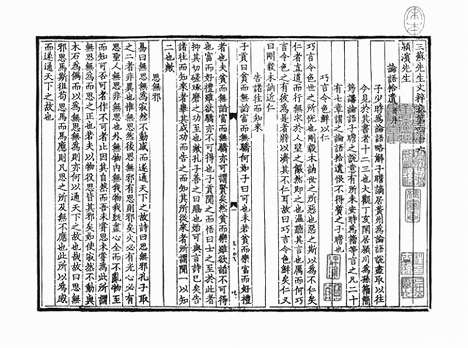 《三苏先生文粹》宋婺州吴宅桂堂刻王宅桂堂修补印本_卷九