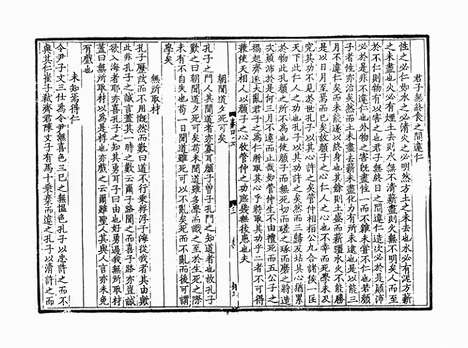 《三苏先生文粹》宋婺州吴宅桂堂刻王宅桂堂修补印本_卷九