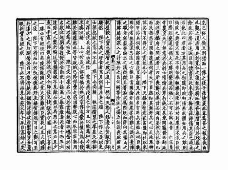 《三苏先生文粹》宋婺州吴宅桂堂刻王宅桂堂修补印本_卷七