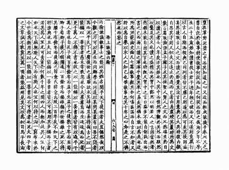 《三苏先生文粹》宋婺州吴宅桂堂刻王宅桂堂修补印本_卷三