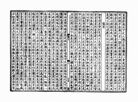 《三苏先生文粹》宋婺州吴宅桂堂刻王宅桂堂修补印本_卷二