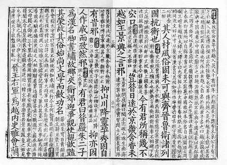 《会稽三赋》宋刻元修本_卷二