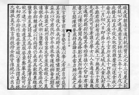 《莆阳居士集》宋刻本_卷十六