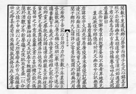 《莆阳居士集》宋刻本_卷十六