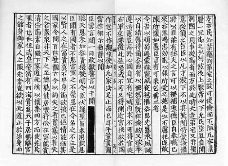 《陆士龙文集》宋庆元六年华亭县学刻本_卷五