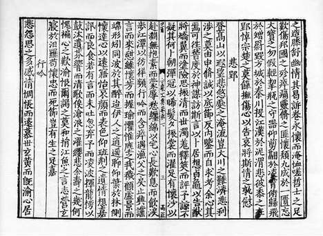 《陆士龙文集》宋庆元六年华亭县学刻本_卷四