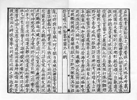 《陆士龙文集》宋庆元六年华亭县学刻本_卷四