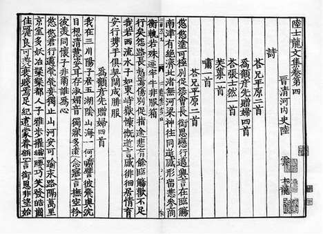 《陆士龙文集》宋庆元六年华亭县学刻本_卷三