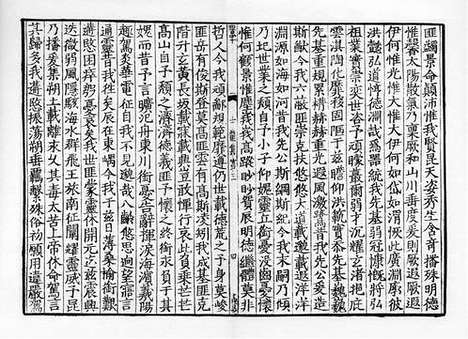 《陆士龙文集》宋庆元六年华亭县学刻本_卷二