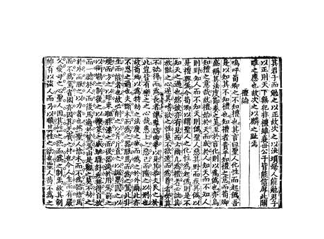 《临川先生文集》宋绍兴二十一年两浙西路转运司王珏刻元明递修本_卷十四