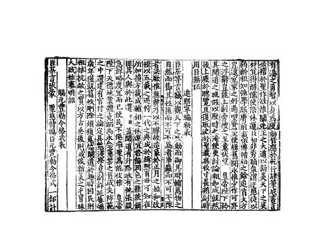 《临川先生文集》宋绍兴二十一年两浙西路转运司王珏刻元明递修本_卷十二