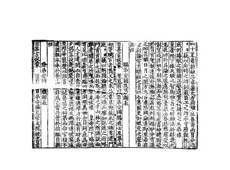 《临川先生文集》宋绍兴二十一年两浙西路转运司王珏刻元明递修本_卷十二