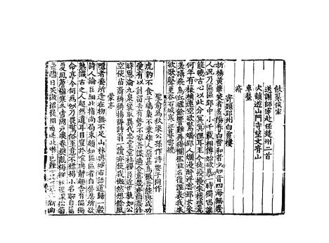 《临川先生文集》宋绍兴二十一年两浙西路转运司王珏刻元明递修本_卷三