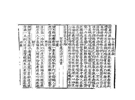 《临川先生文集》宋绍兴二十一年两浙西路转运司王珏刻元明递修本_卷三