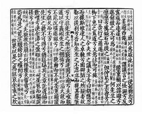 《五百家註音辩唐柳先生文集》宋刻本_卷二