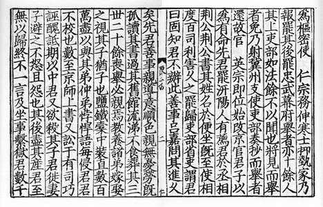 《后山居士文集》宋刻本_卷二十