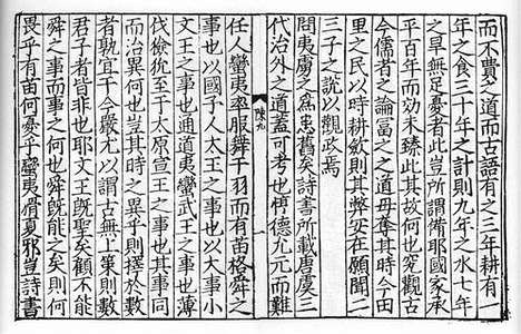 《后山居士文集》宋刻本_卷十二