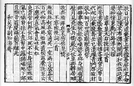 《后山居士文集》宋刻本_卷九