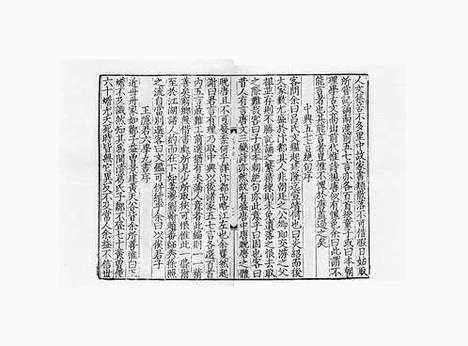 《后村居士集》宋刻本_卷六