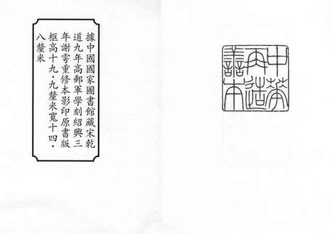 《淮海集》宋乾道九年高邮军学刻绍兴三年谢雩重修本_卷一