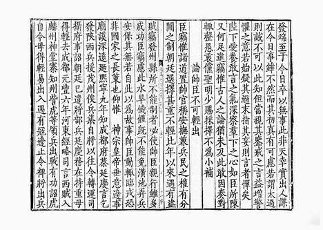 《攻媿先生文集》宋四明楼氏家刻本_卷十三