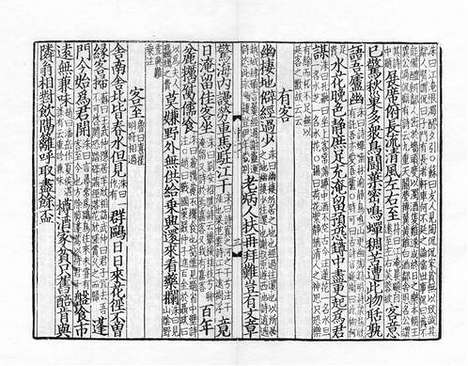 《分門集註杜工部詩》宋刻本_卷二十三