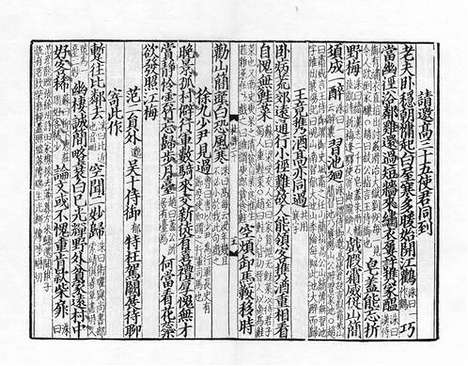 《分門集註杜工部詩》宋刻本_卷二十三