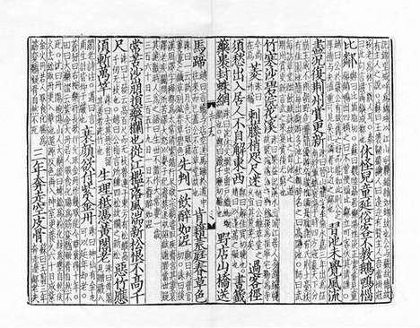 《分門集註杜工部詩》宋刻本_卷二十二