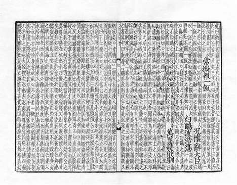 《分門集註杜工部詩》宋刻本_卷二十