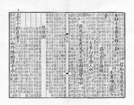 《分門集註杜工部詩》宋刻本_卷十七