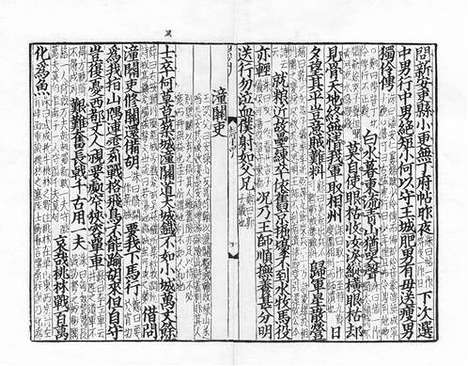 《分門集註杜工部詩》宋刻本_卷十七